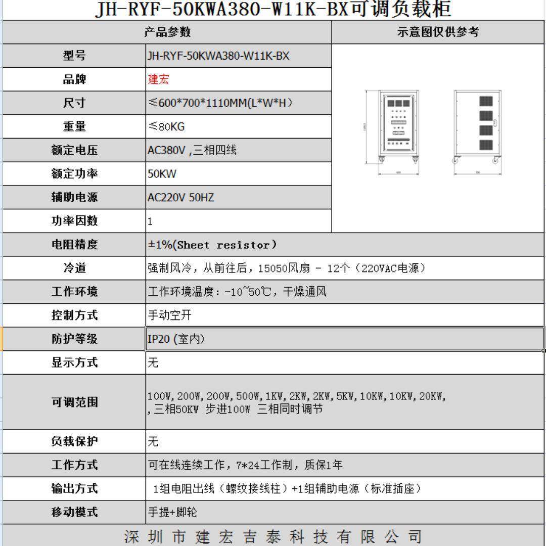 深圳吉泰JH-RYF-50KWA380-W11K-BX可调负载柜高效交直流电源,工业油品/胶粘/化学/实验室用品,其他实验室设备,淘宝优惠券,粉丝福利购,淘宝优惠卷