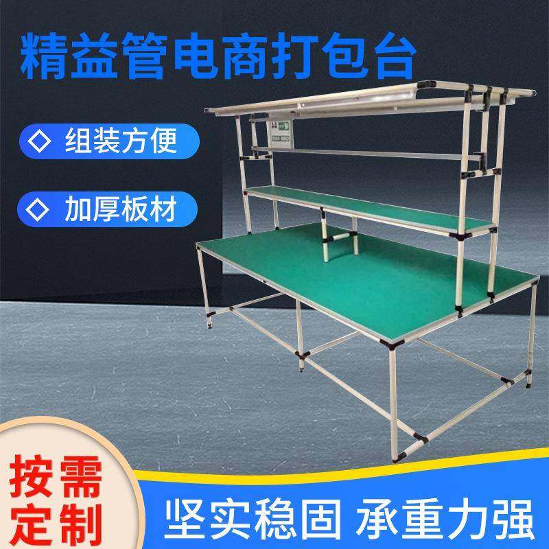 厂家精益管防静电工作台车间操作台电商物流仓库打包操作台,五金/工具,工作台/防静电工作台/重型工作台,淘宝优惠券,粉丝福利购,淘宝优惠卷