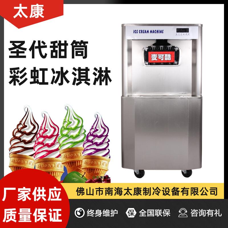 冰淇淋机商用冰激凌机器雪糕机预冷保鲜网红冰激凌机摆摊机器甜品