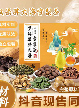 胖大海罗汉果雪梨茶蒲公英甘草薄荷枇杷叶咳止喉润肺清养痰化茶包