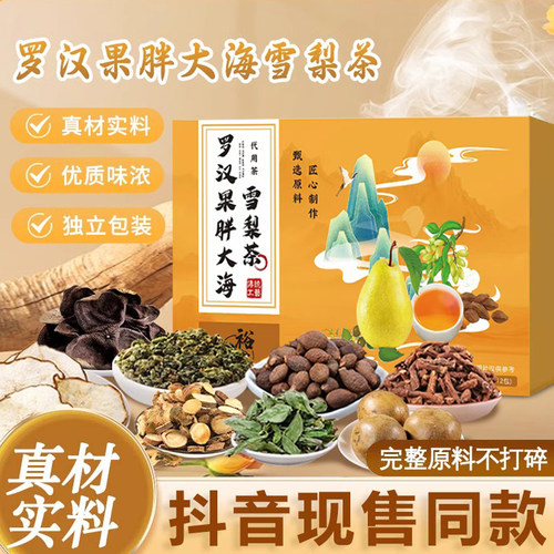 胖大海罗汉果咽炎茶咳止喉润肺