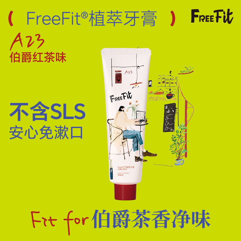 FreeFit弗睿非含氟防蛀去黄去口臭红茶牙膏清新口气去渍不含SLS