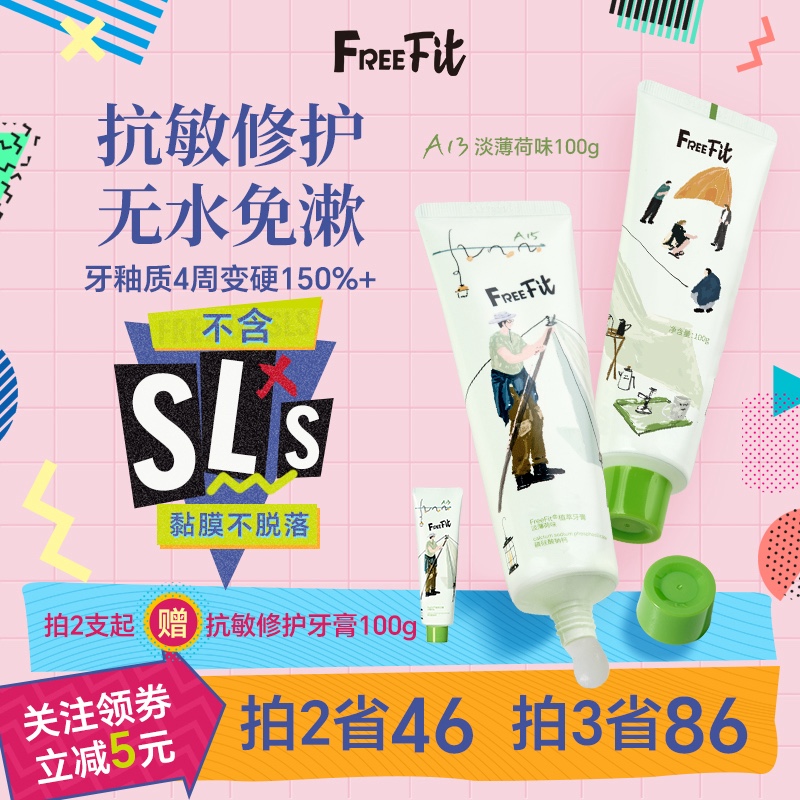 【修复牙釉质】无水免漱口牙膏