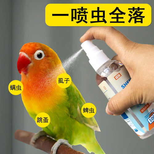 鹦鹉驱虫喷雾鸟体外除虱除螨去味