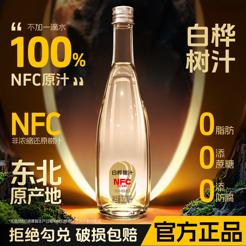 美桦说白桦树汁100%原汁不勾兑