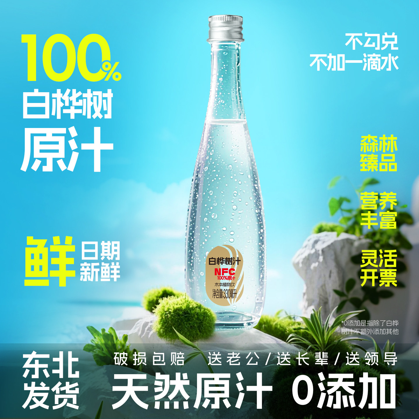 零定律白桦树汁年货礼盒100%原汁