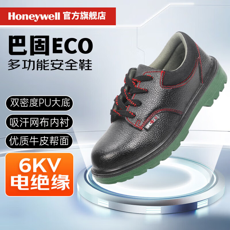 霍尼韦尔劳保鞋牛皮轻便透气安全鞋男防砸防刺穿钢包头工作绝缘鞋