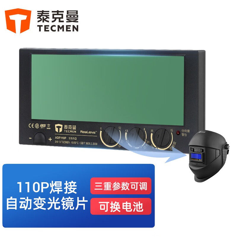 泰克曼110P自动变光焊接镜片焊接面罩电焊氩弧焊工真彩高清变光屏图片