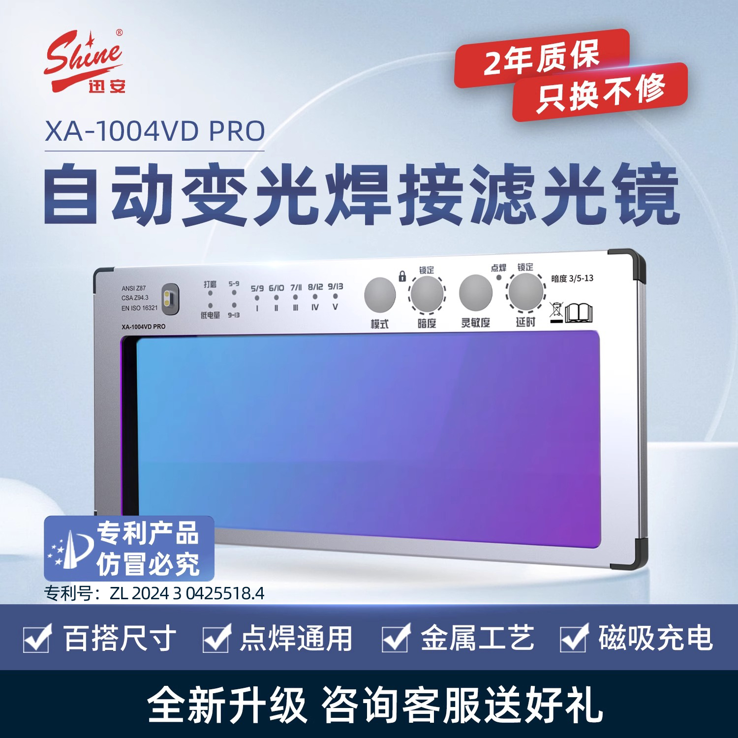 迅安自动变光镜片1004VD焊接面罩