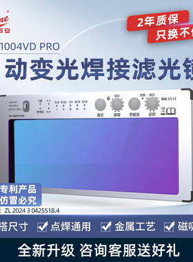 迅安自动变光镜片1004VD焊接面罩电焊镜片氩弧焊工真彩高清变光屏