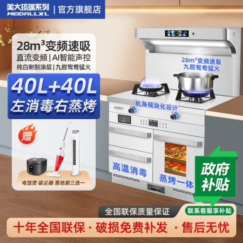 美大官方集成灶白色集成灶享国补