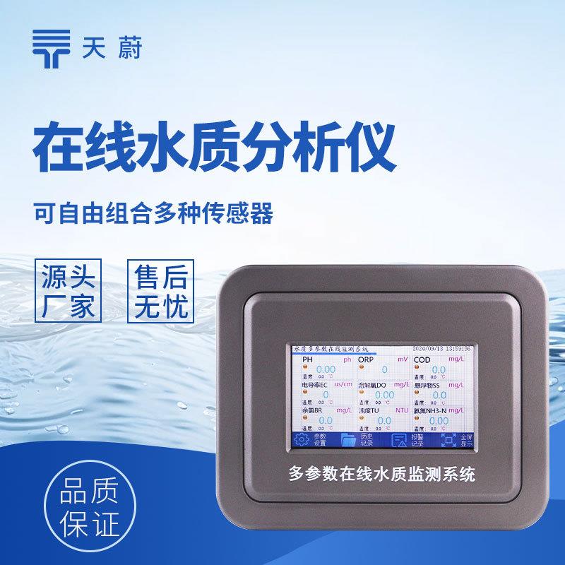 ph水质分析仪工业污水水质在线监测仪高精度酸碱度计ORP检测仪