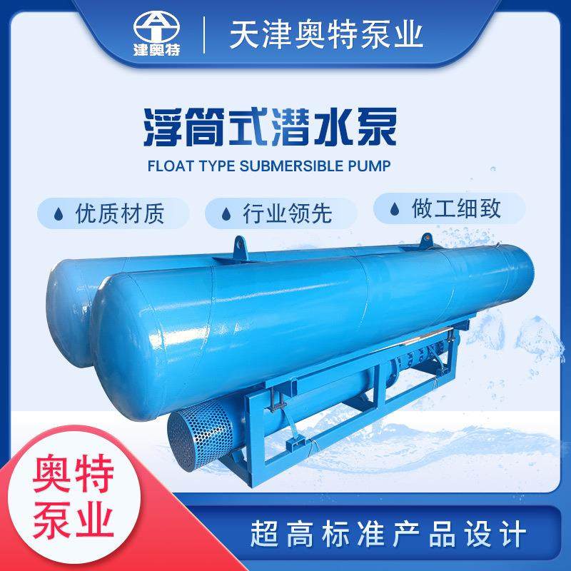 大排量浮筒式潜水泵厂家河道沿江提水浮动式变频式大功率