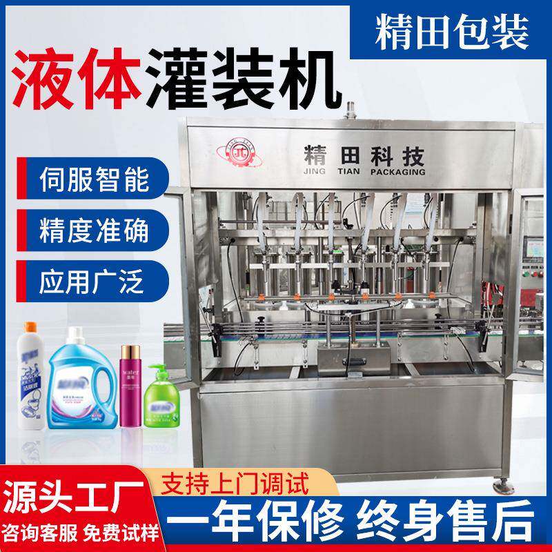 全自动高速单头伺服灌装机 面霜爽肤水卸妆水磁力泵转子泵灌装机