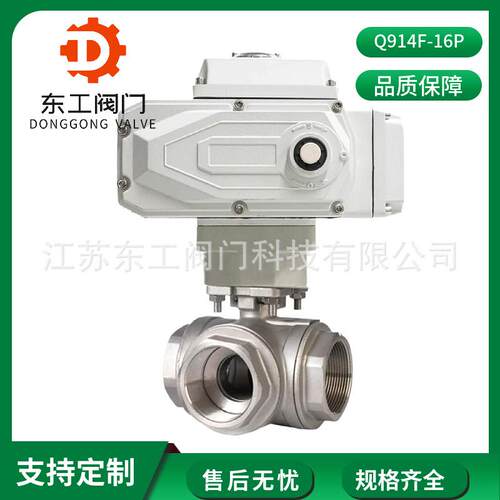 Q914FP-16 动三通丝扣球阀 江苏东工防爆螺纹不锈钢切 T型电L换向