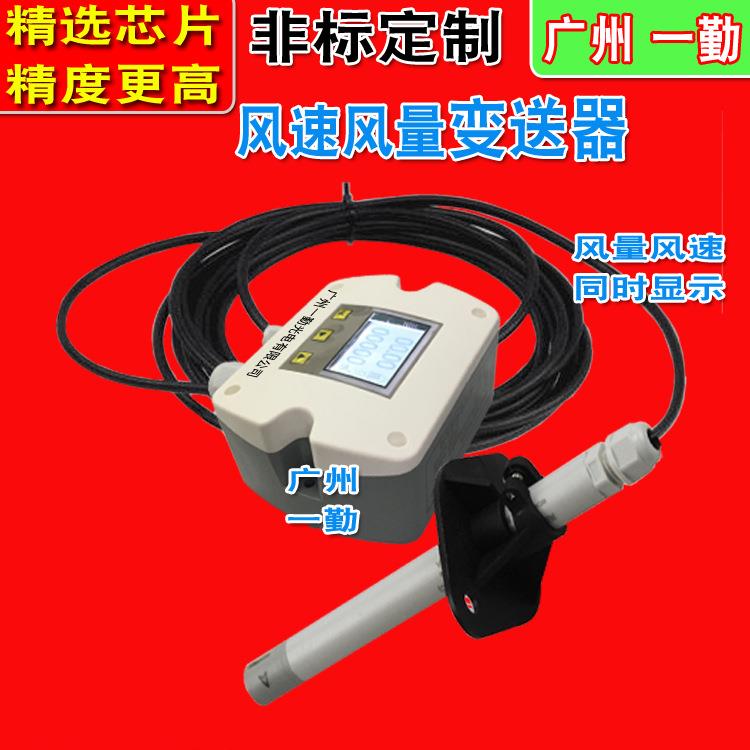 显示式风速仪0-20M/S风量风速传感器可调试型风速变送器