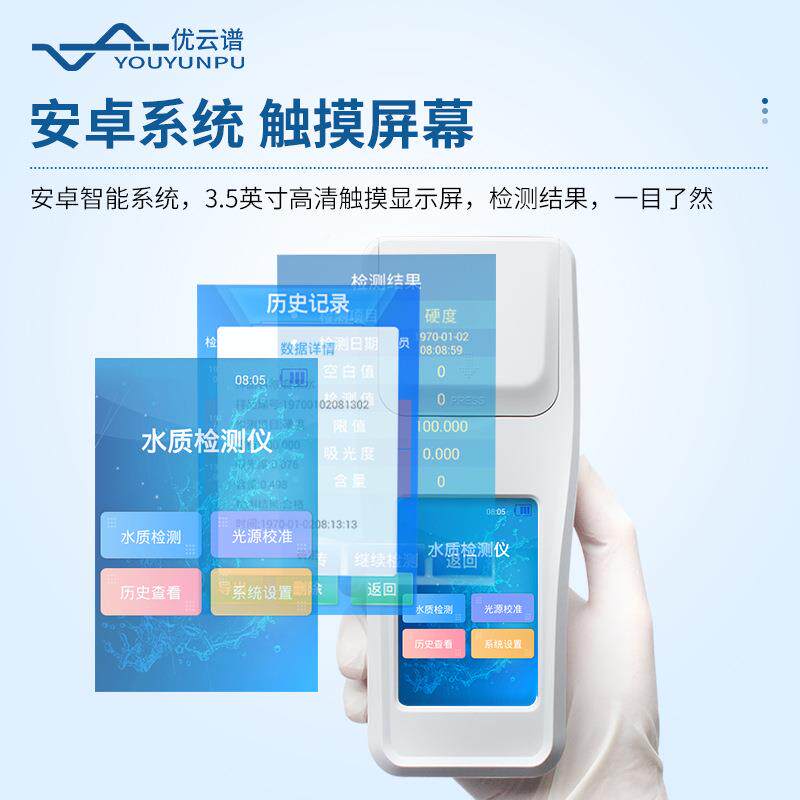 水碱质总度检测仪水质总碱度检测仪水质总硬定度硬总YP-SYD度浓度