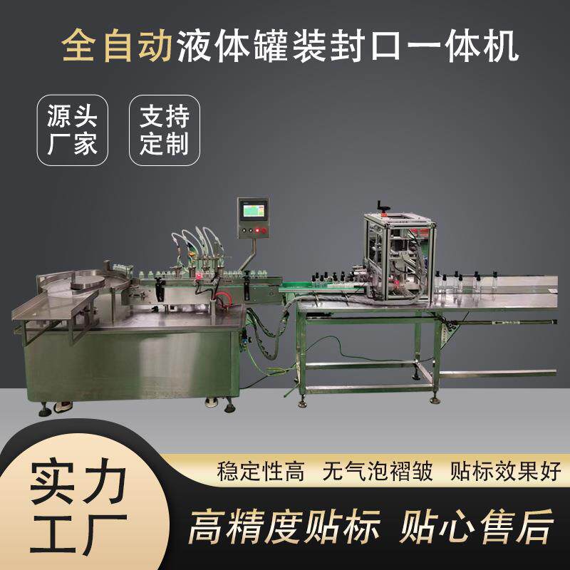 旭亦节液体灌装四头液体罐装水乳护肤品花露水全自动灌装机流水线