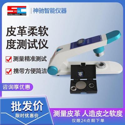 皮革柔软度测试仪皮革软度测试机皮革软硬度测试仪