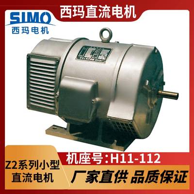 直流调速电机Z2-411.5W西玛原厂直供DC110220V电压并励质保一年