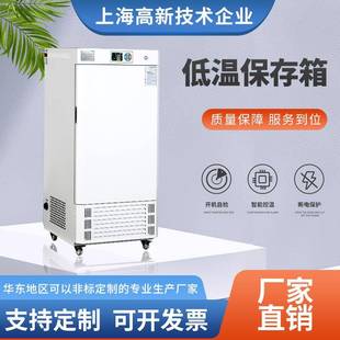 培养箱 厂家不锈钢低温保存箱 储存储藏存储箱非标可定制