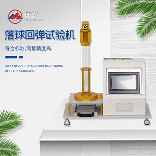落球回弹测试仪海绵回弹率测试仪泡沫橡胶落球回弹测定仪
