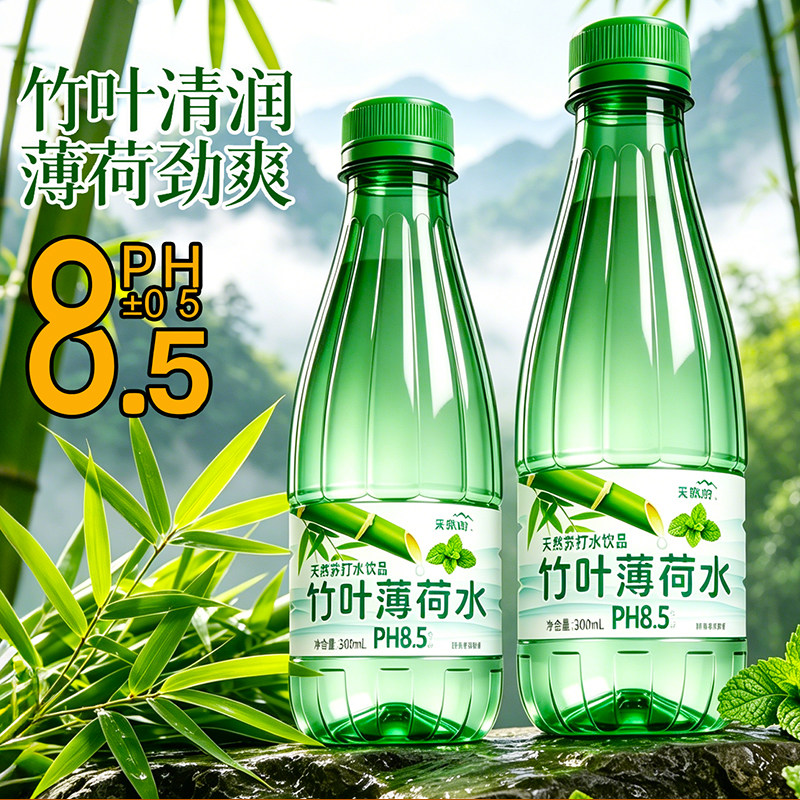【冰爽薄荷】夏季解暑竹叶薄荷苏打水整箱原液萃取弱碱性清爽解渴