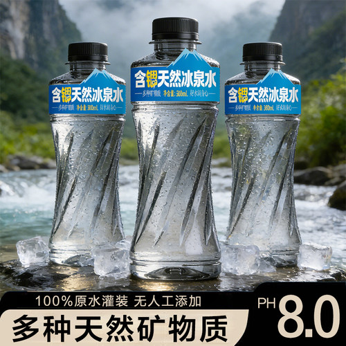 含锶含硒冰泉水瓶装矿泉水特价