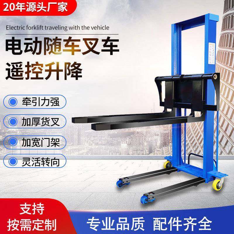 厂家现货电动随车叉车便携式液压堆高搬运车升降便捷搬运叉车遥控,搬运/仓储/物流设备,其他起重搬运设备,淘宝优惠券,粉丝福利购,淘宝优惠卷