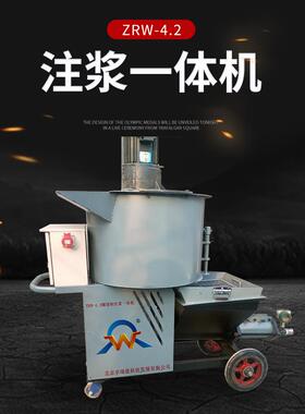 ZRW-4.2隧道制注浆一体机（LA）拱顶带模制浆注浆一体机现货