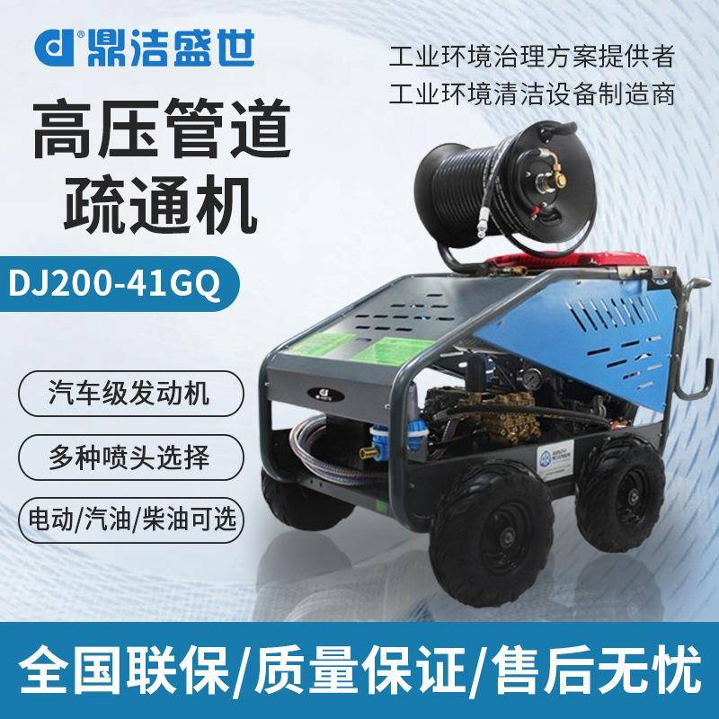高压管道疏通机市政小区物业管道高压清洗机DJ200-41GQ