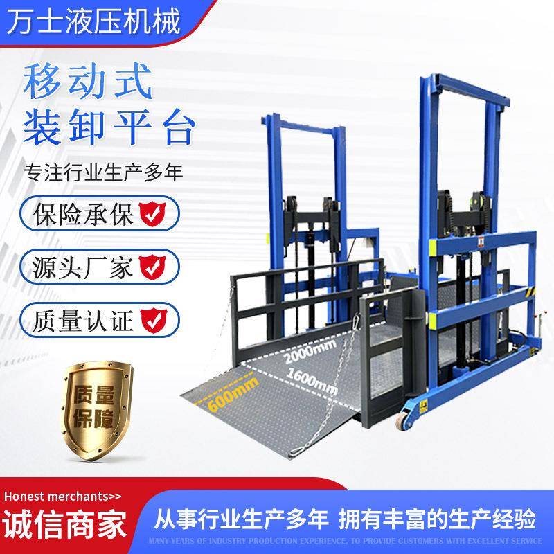 移动式装卸货平台2吨吨电动液压升降机集装箱货柜车神器现货简易