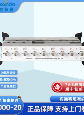 R&SCMW100手机综合测试仪5G/4G0/3G综合测试仪通信测试仪
