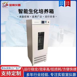 BOD培养箱 恒温培养箱 培养箱 生化培养箱 智能生化培养箱