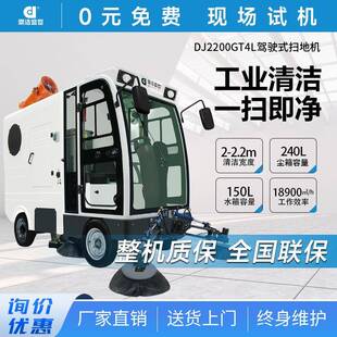 四轮大型驾驶式 扫地车工厂车间环卫电动清扫车DJ2200GT4L