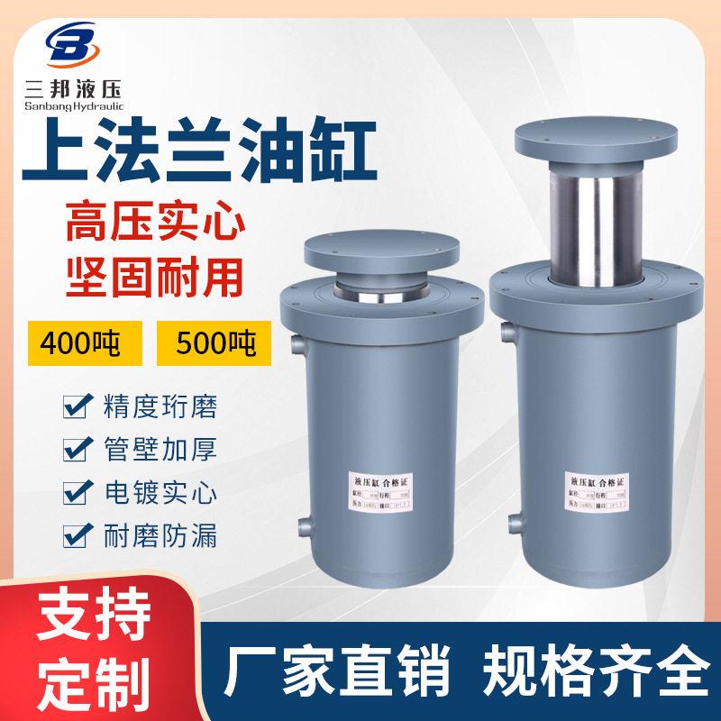 法兰400吨500吨双向液压油缸液压缸油压打包机压力机油缸支腿