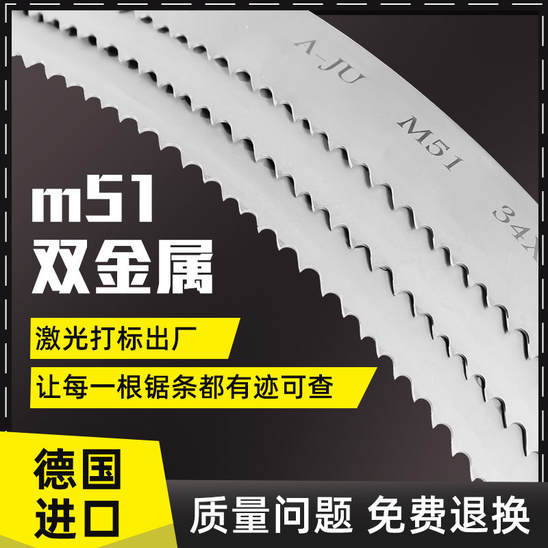 M51双金属带锯条4115锯床锯条切割不锈钢模具钢3505高速钢机用
