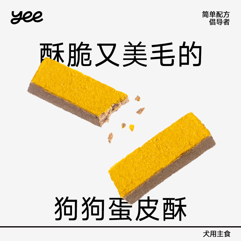yeepet蛋皮酥肉棒美毛主食冻干