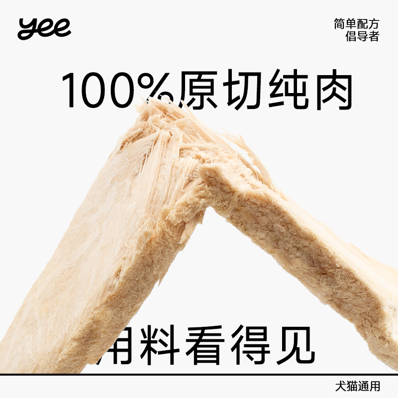 yeepet原切裸感肉干宠物零食