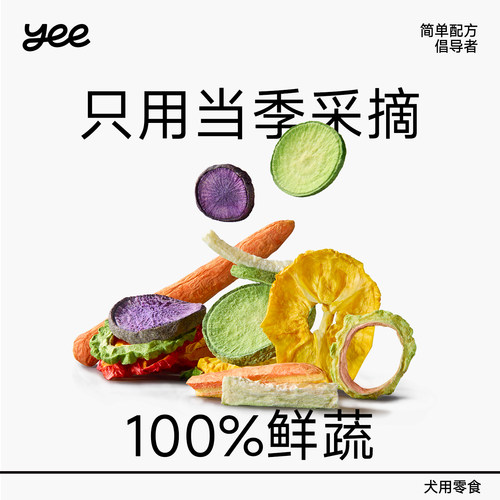 【新品】yeepet时令鲜蔬冻干系列