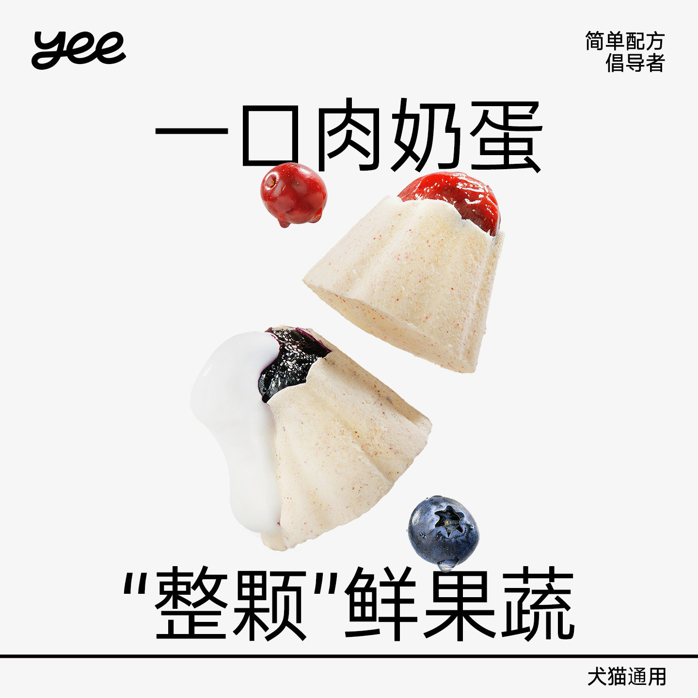 yeepet肉奶抱果蔬冻干零食蔬菜水果鲜营养泰迪小型犬猫咪训练奖励