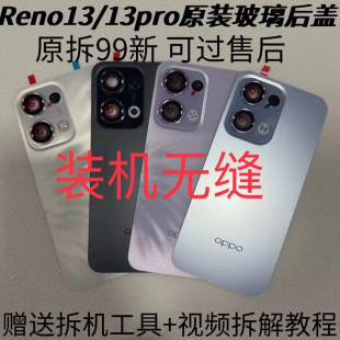 适用OPPOReno13原装后盖玻璃reno13pro原厂拆机电池盖纯原外壳