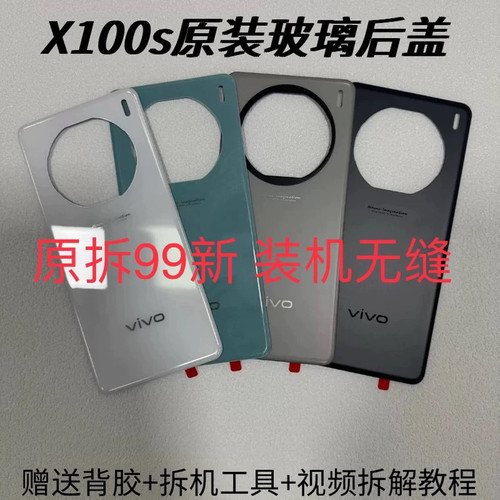 适用于vivo X100s原装后盖玻璃X100s原厂拆机后壳电池盖背壳外壳