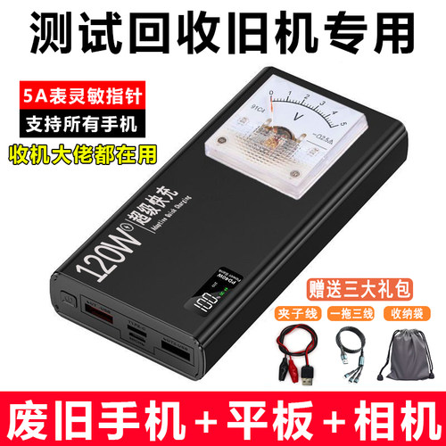 废旧手机开机检测试指针式电流表