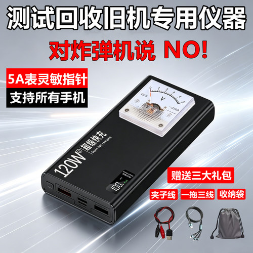 废旧手机开机检测试指针式电流表