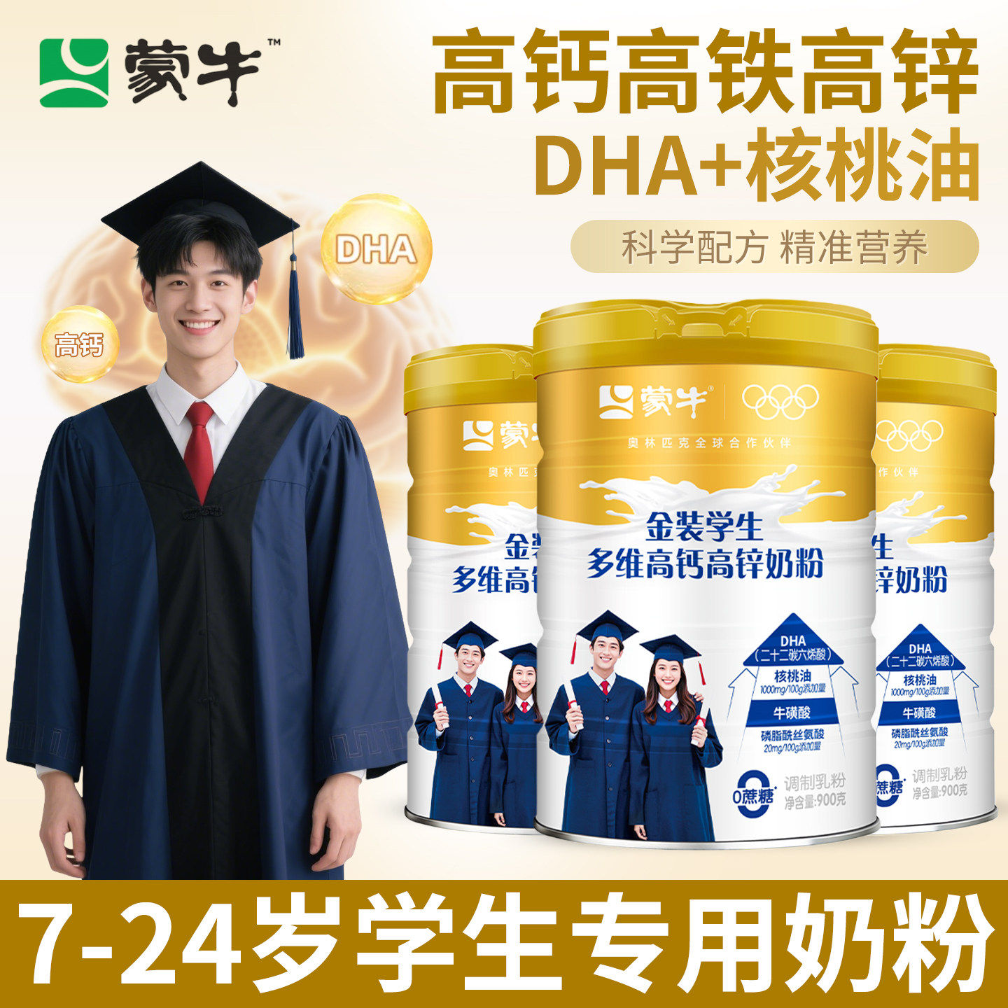 蒙牛金装学生奶粉大学生青少年成人多维高钙高锌助力儿童成长奶粉