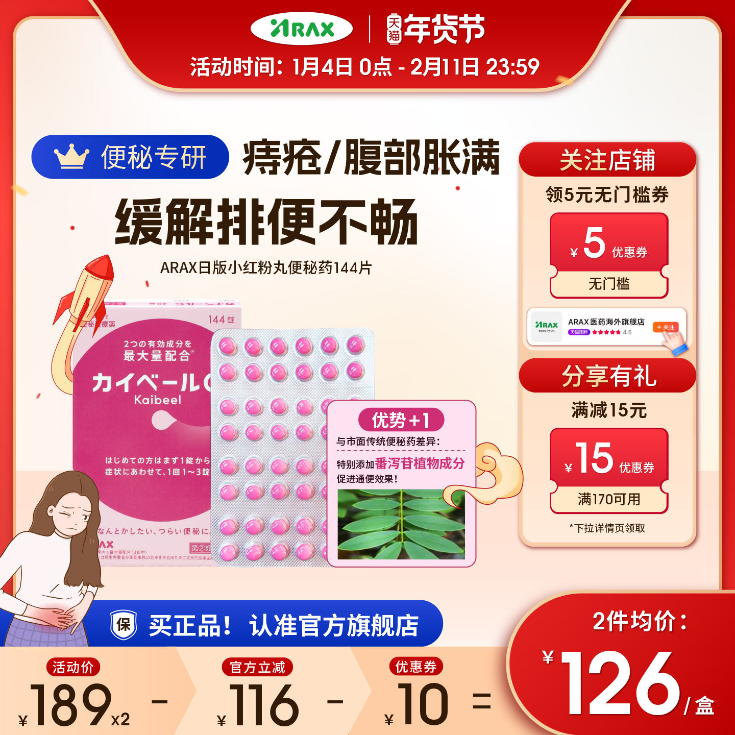 日本进口ARAX便秘小红丸小红粉丸治便秘药成人减肥便秘药清肠通便