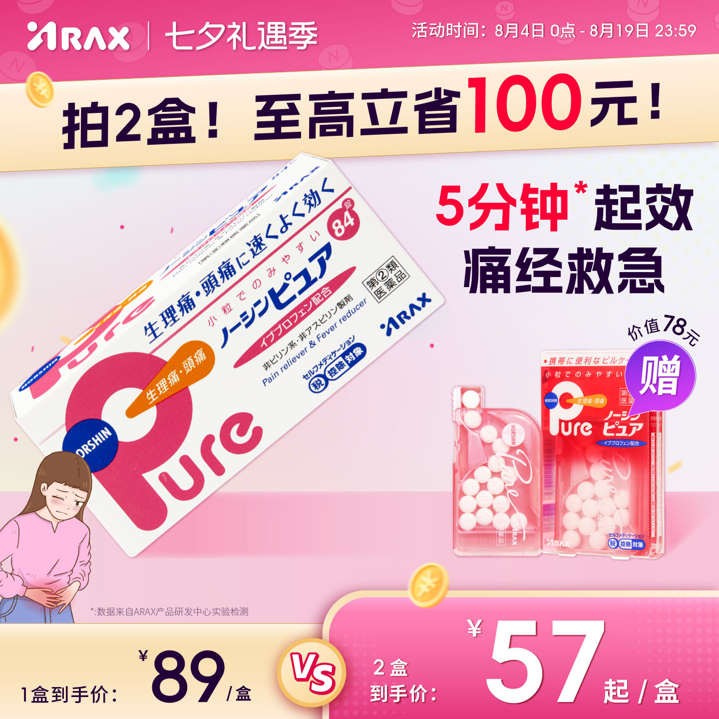 日本进口ARAX布洛芬痛经止痛药pure消炎发烧退烧头痛药牙痛止疼片
