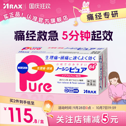 arax日本止疼药姨妈痛经布洛芬止疼片