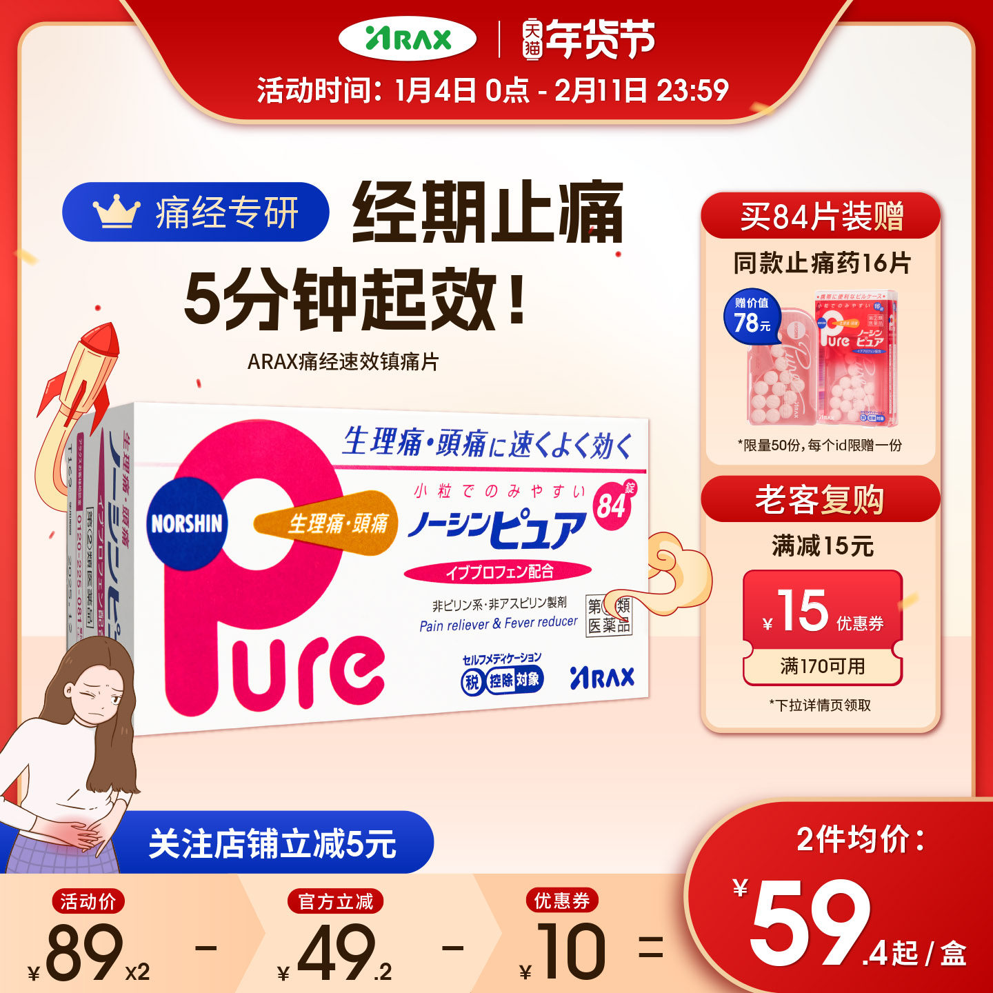 日本进口ARAX布洛芬痛经药pure消炎止痛药止疼药头痛药牙痛止疼片